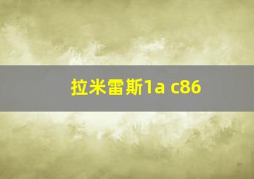 拉米雷斯1a c86